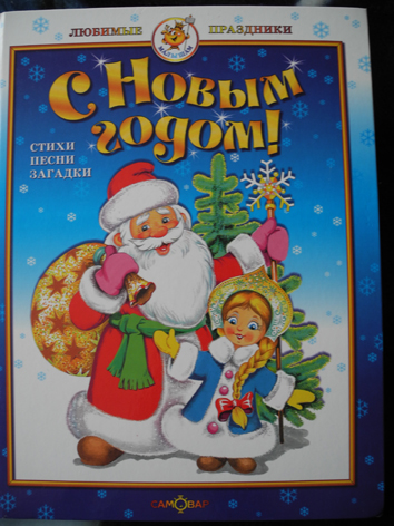 Зимние (новогодние) книги для чтения