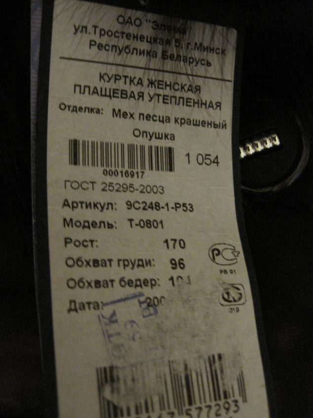 Куртка зима р 48 новая, песец, 3800 р