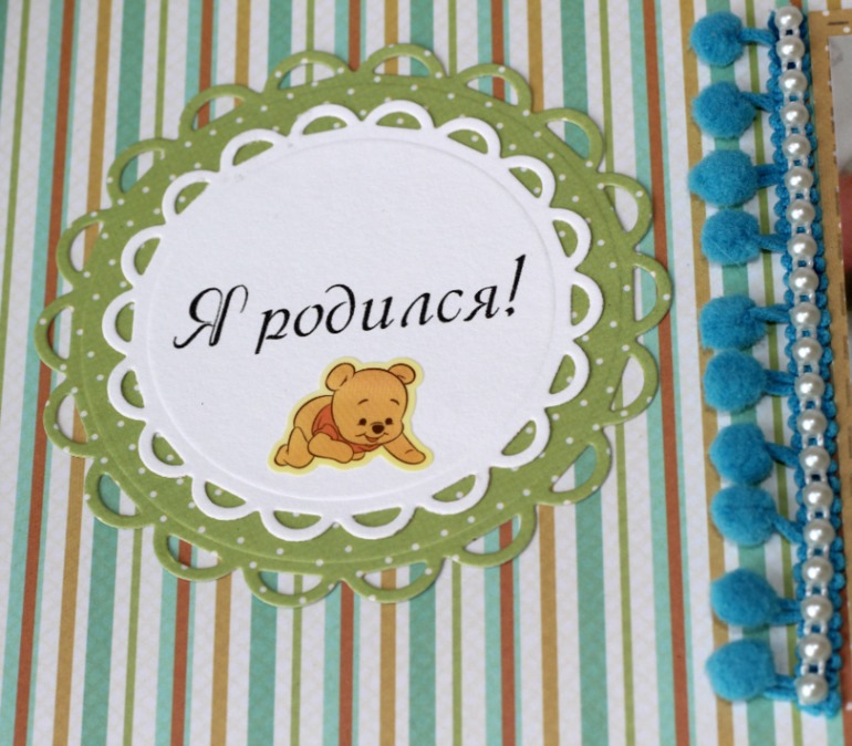 Альбомчик для сынулички