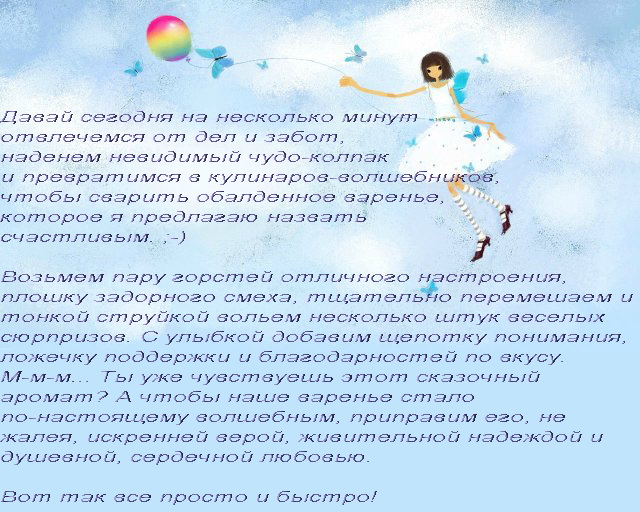 Рецепт СЧАСТЛИВОГО варенья!
