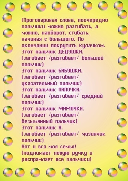 Пальчиковые игры