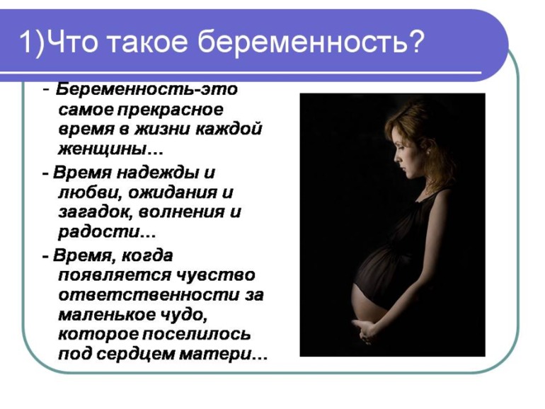 Немного о Б....Моя презентация о прекрасном мгновении в жизни женщины)