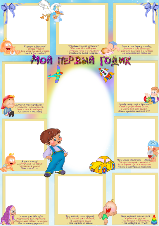 Шаблоны для празднования Первого Дня Рождения))))
