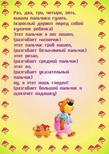 Пальчиковые игры