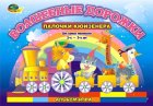 пристрой развиающих игрушек на логику, внимание, память, развитие речи