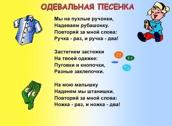 Потешка для тех, кто не любит одеваться)