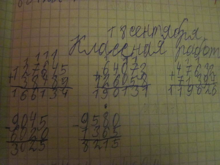 Устный счет.