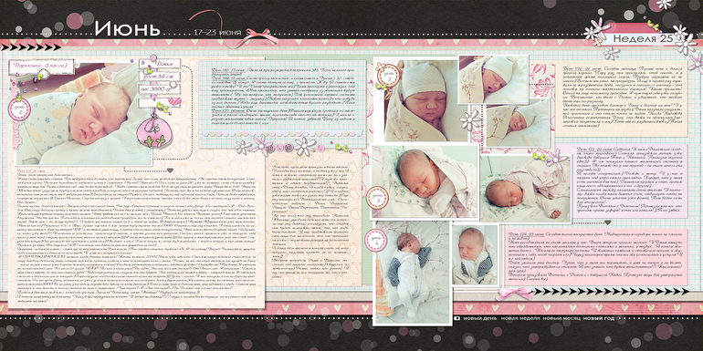 365,   24 и 25 недели(такая вымученная), но о счастье)))