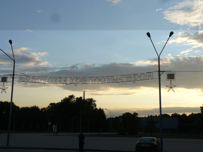Путешествие по Беларуси. Брест. Часть 1.