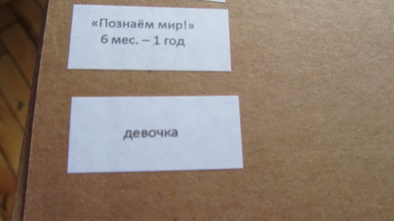 Коробочка Aistbox сентябрь 2013 для малышей от 6 до 12 месяцев!