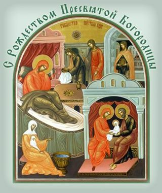 Рождество Богородицы - начало нашего спасения! слава Богу за все! Всех с праздником !!!!