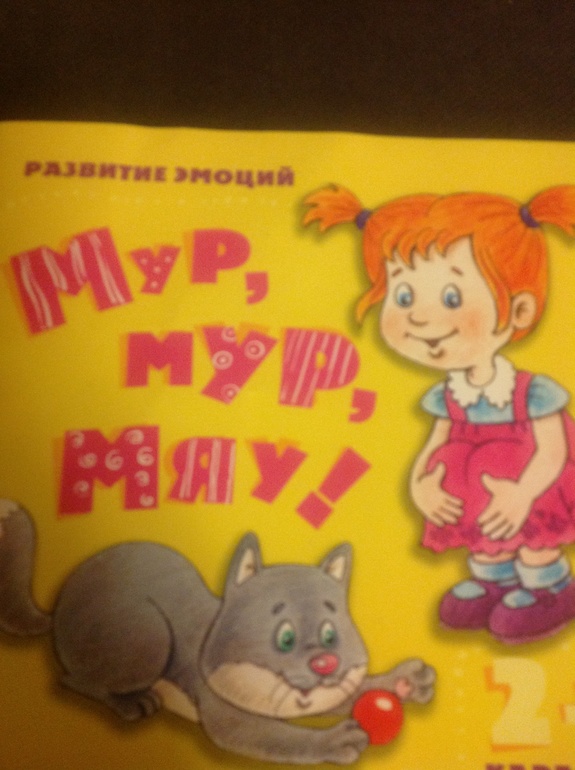 Один урок развития речи эмоции