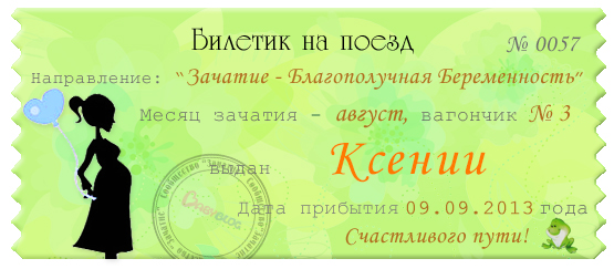 Выдан марии. День счастливого билетика. Счастья на весь билетик. Поздравления с днём счастливого билетика. День счастливого билетика 25 мая.