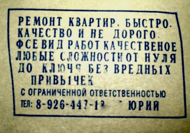 Всем ищущим рабочих для ремонта посвящается