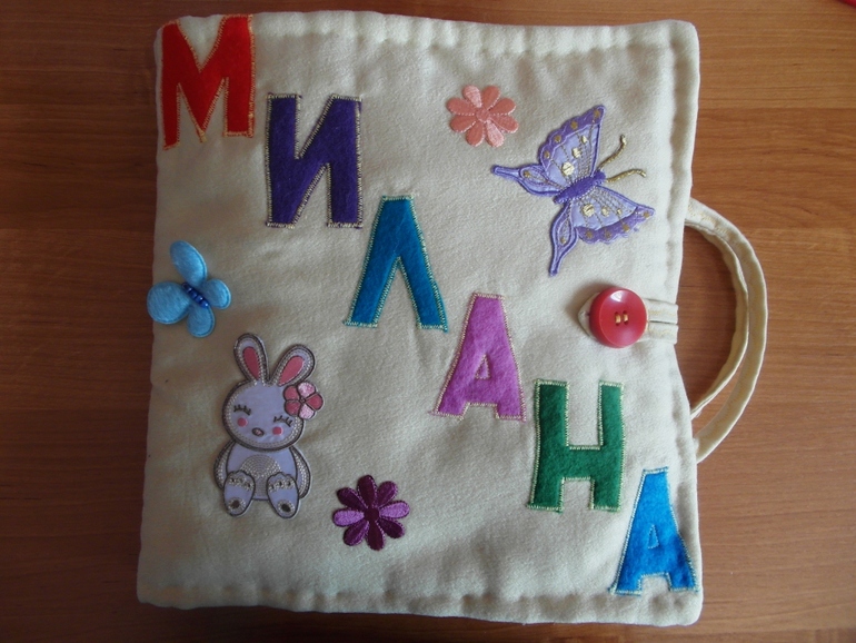 моя первая книжка для моего солнышка