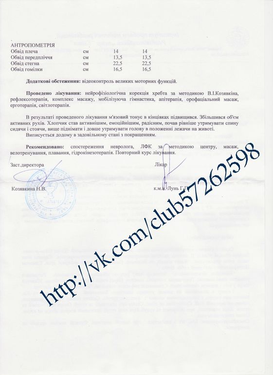 Сбор на реабилитацию ребенка!