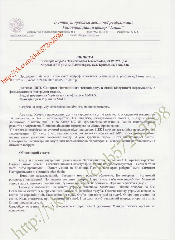 Сбор на реабилитацию ребенка!