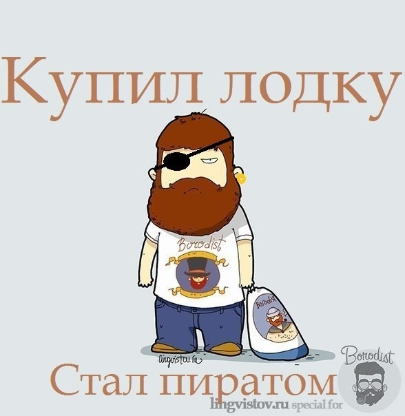 Бородачам ... :-)