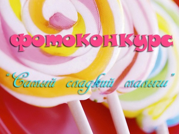 ВНИМАНИЕ КОНКУРС