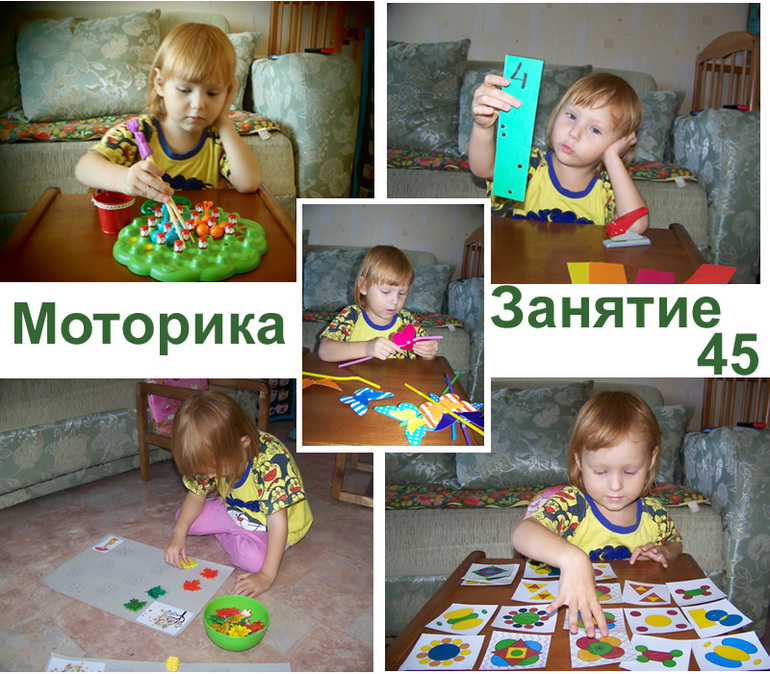 Моторика - Занятие 45