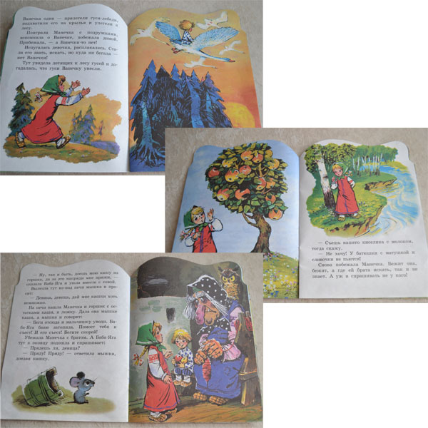 Ларец сказок. Гуси-лебеди.