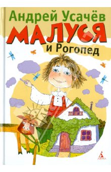 Наше летнее чтение - 4 года с хвостиком