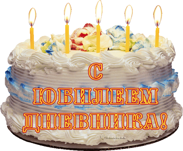 СаМоЕ БоЛьШоЕ СоБыТиЕ эТоГо ГоДа У МОЕГО ДНЕВНИКА!!!