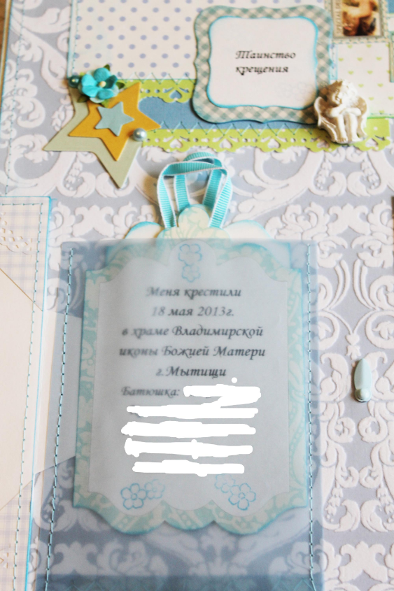 Большой альбом для малыша Макара