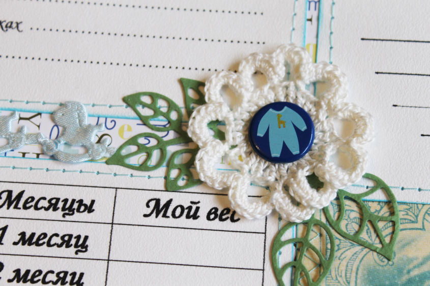 Большой альбом для малыша Макара