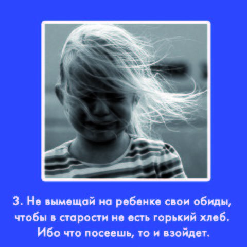 Заповеди Януша Корчака для родителей