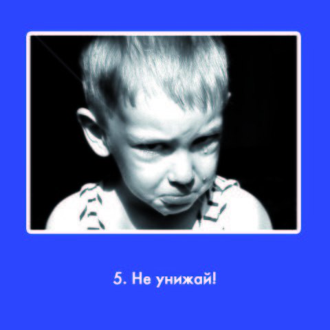 Заповеди Януша Корчака для родителей