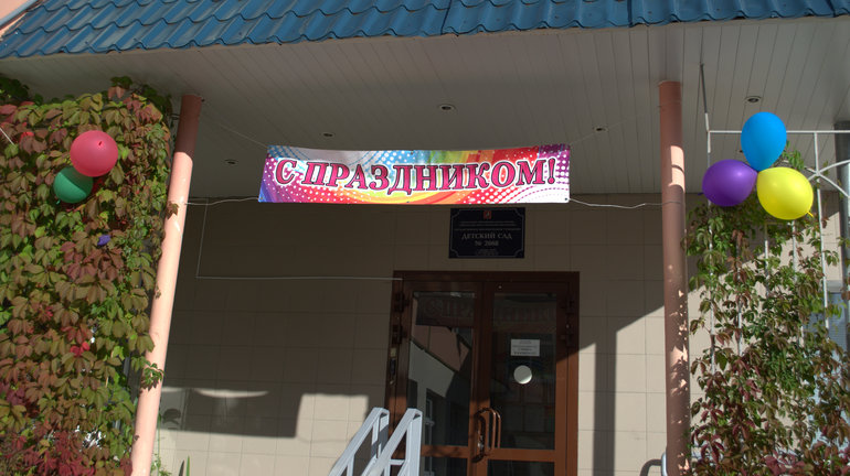 Садик-садик