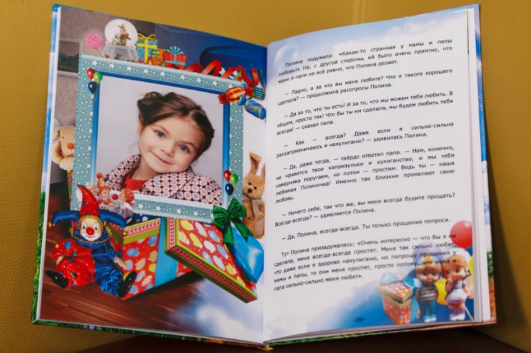 Книга Сказок про Вашего Ребенка - Москва: Книга сказок про Вашего ребенка на зак