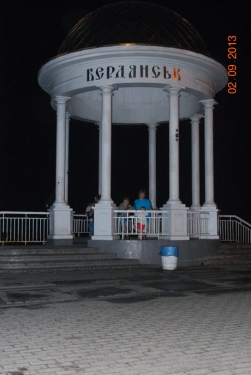 Наш отдых. Часть 1. Бердянск.