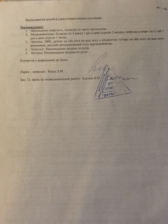 Помогите с лечением!!!!