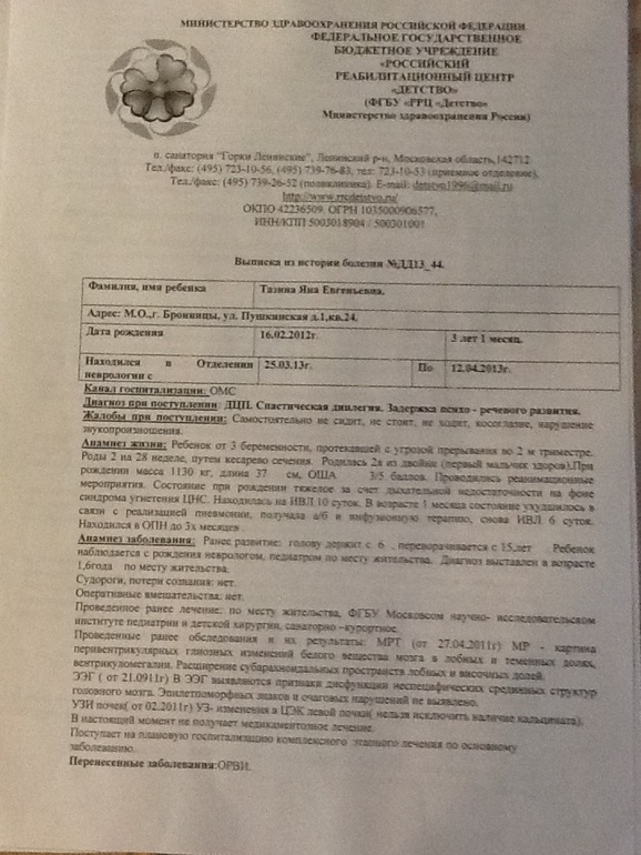 Помогите с лечением!!!!