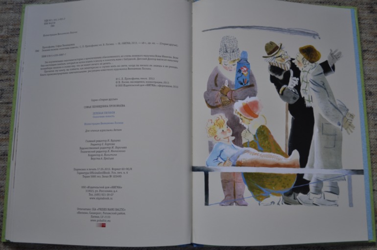 Зеленая пилюля, С. Прокофьева, ИД Нигма