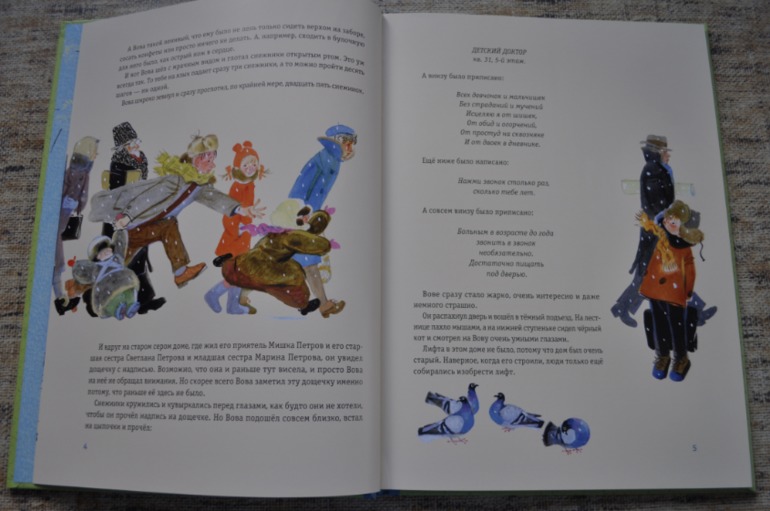 Зеленая пилюля, С. Прокофьева, ИД Нигма