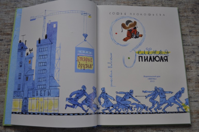 Зеленая пилюля, С. Прокофьева, ИД Нигма