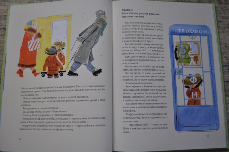 Зеленая пилюля, С. Прокофьева, ИД Нигма