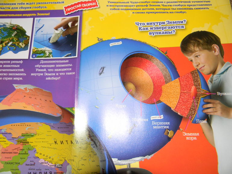 Собери Чудо - Глобус