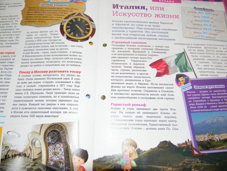 Собери Чудо - Глобус