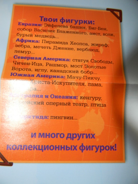 Собери Чудо - Глобус