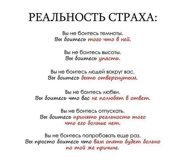 Что скрывается за страхом