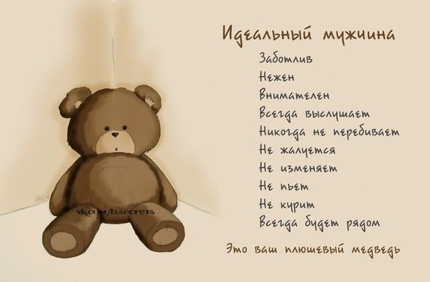 Идеальный мужчина