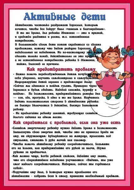 Для родителей часть 8