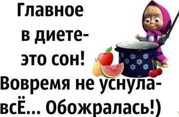 Диета)))))))))))