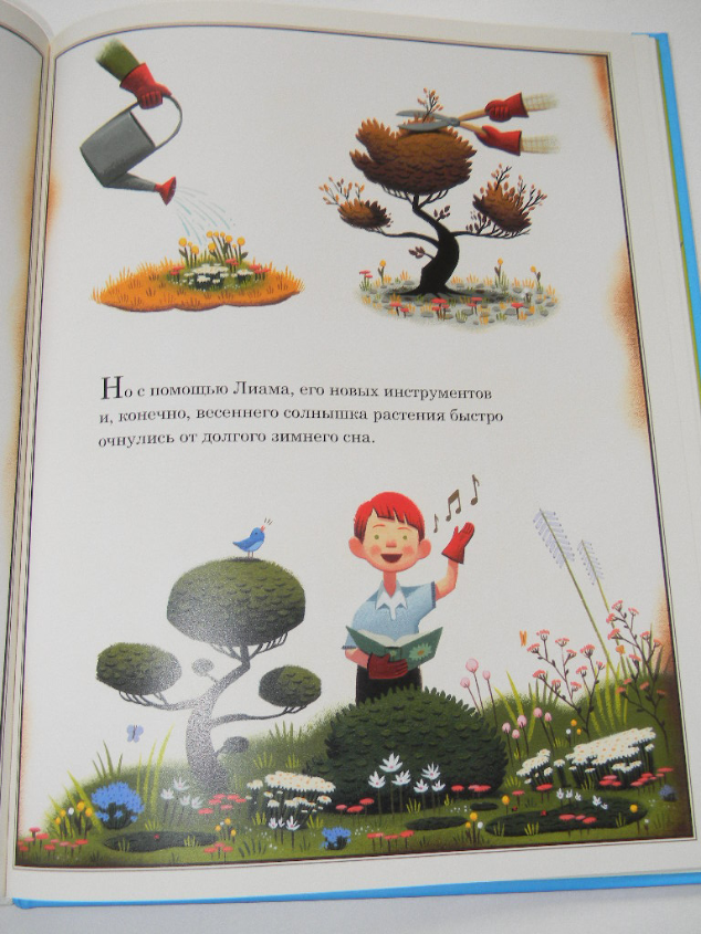 Удивительный сад.