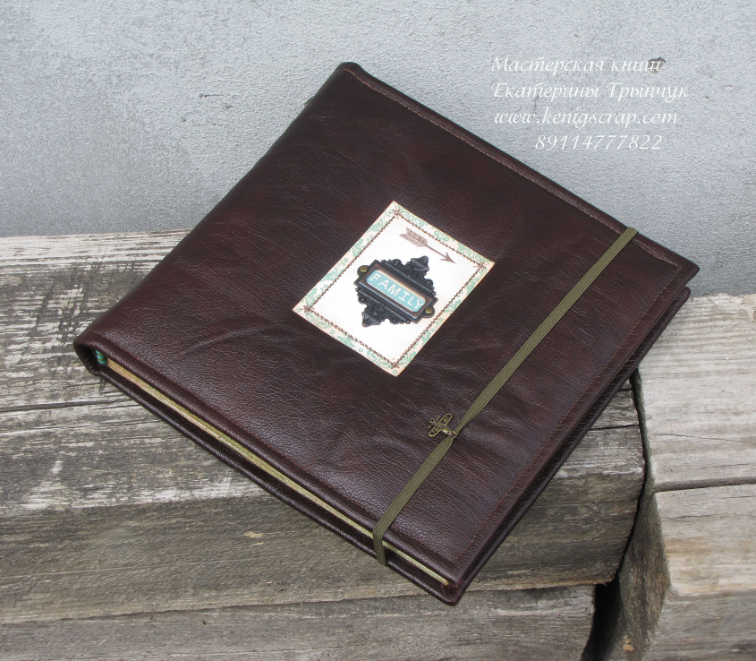 Альбом для молодой семьи