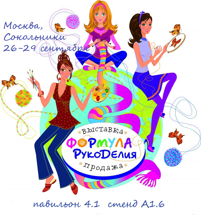 Формула Рукоделия в Сокольниках